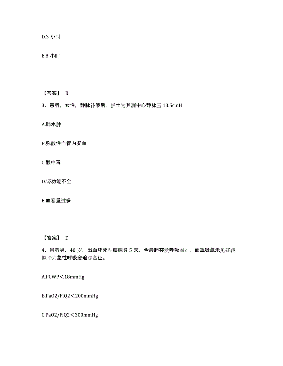 2022-2023年度山东省济宁市执业护士资格考试综合检测试卷A卷含答案_第2页