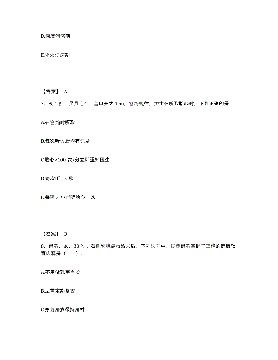 备考2023江苏省盐城市建湖县执业护士资格考试过关检测试卷B卷附答案_第4页