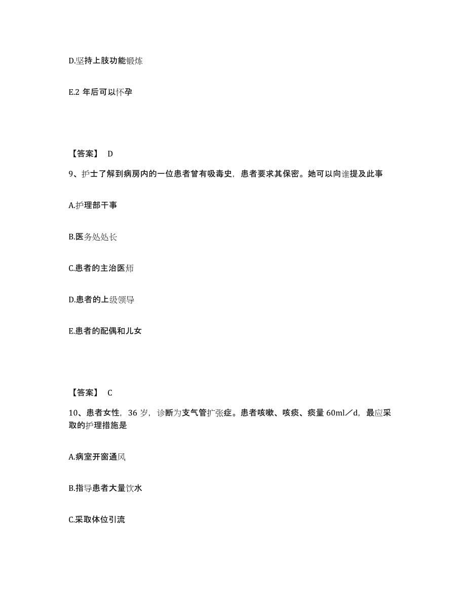 备考2023江苏省盐城市建湖县执业护士资格考试过关检测试卷B卷附答案_第5页