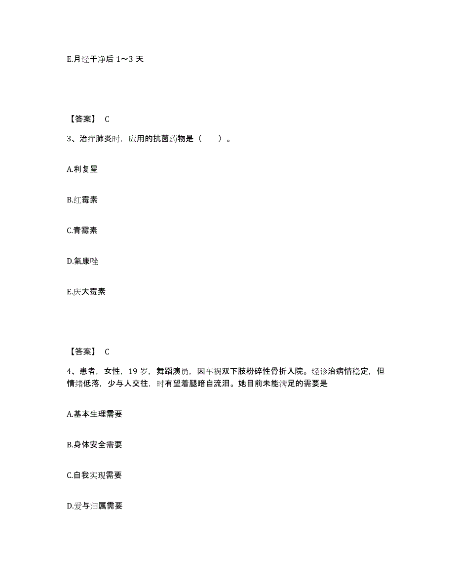 2022-2023年度宁夏回族自治区固原市执业护士资格考试题库综合试卷A卷附答案_第2页