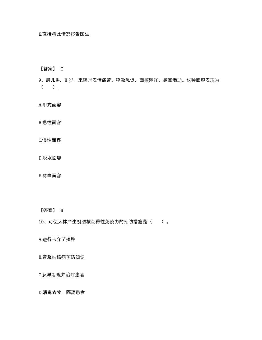 2022-2023年度宁夏回族自治区固原市执业护士资格考试题库综合试卷A卷附答案_第5页