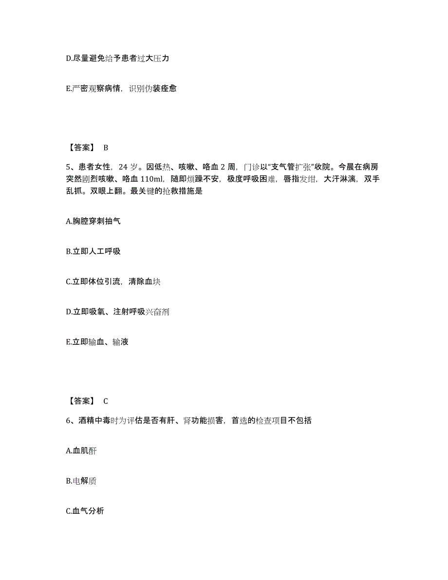 2022-2023年度山东省日照市东港区执业护士资格考试高分通关题型题库附解析答案_第3页