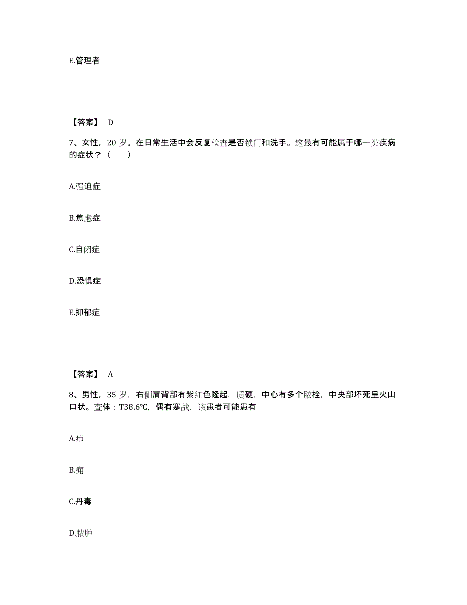 2022-2023年度云南省昆明市宜良县执业护士资格考试通关题库(附答案)_第4页