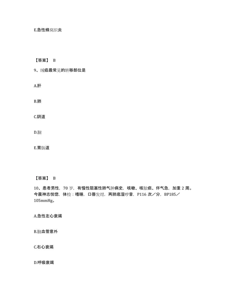 2022-2023年度云南省昆明市宜良县执业护士资格考试通关题库(附答案)_第5页