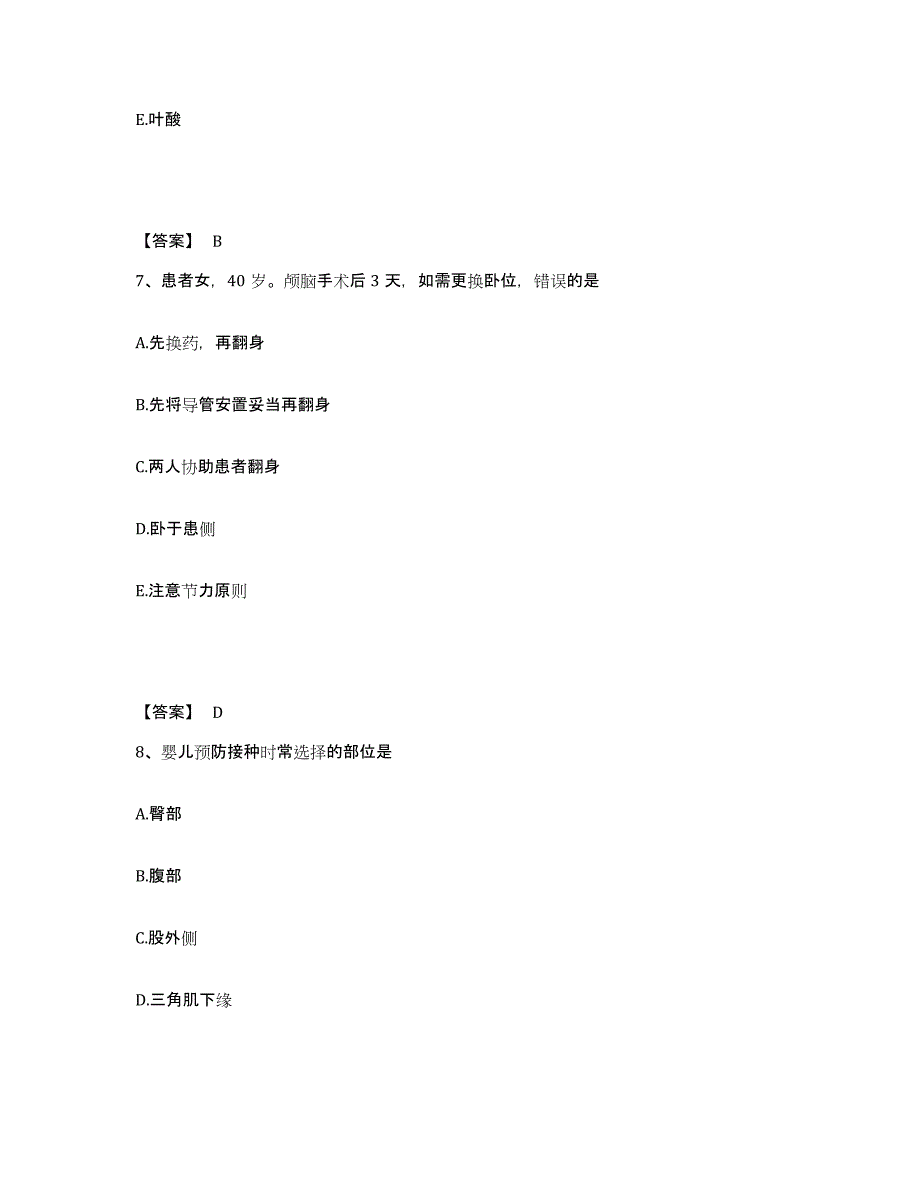 2022-2023年度广东省广州市黄埔区执业护士资格考试通关题库(附答案)_第4页