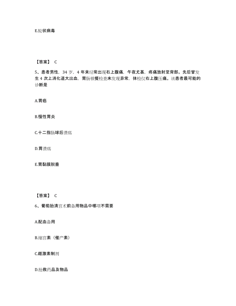 2022-2023年度广东省广州市执业护士资格考试押题练习试卷A卷附答案_第3页