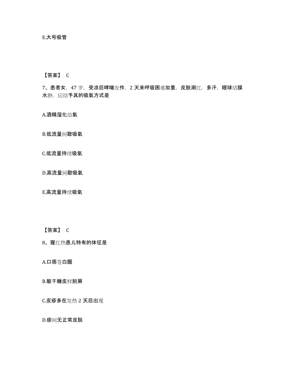 2022-2023年度广东省广州市执业护士资格考试押题练习试卷A卷附答案_第4页