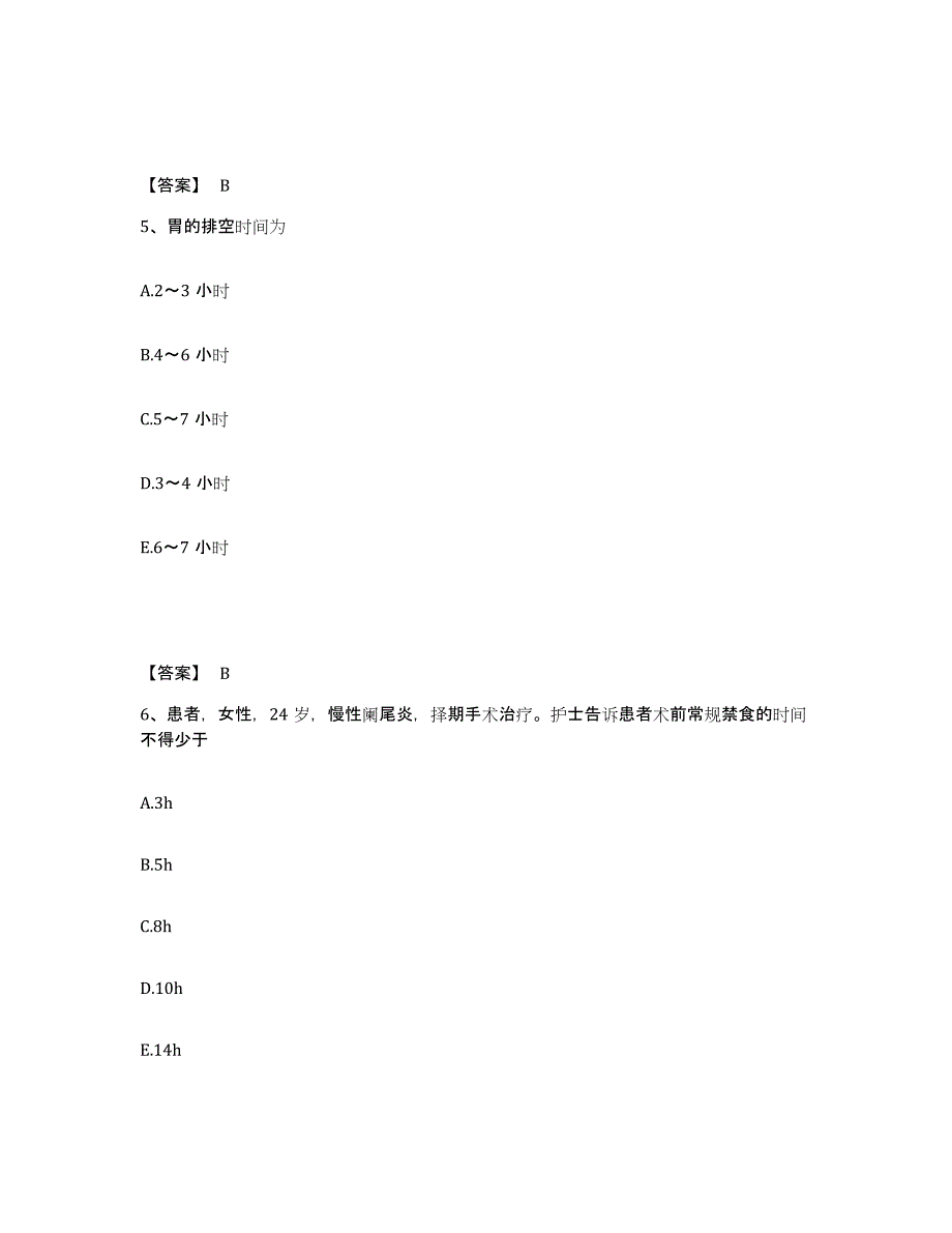 备考2023广东省湛江市遂溪县执业护士资格考试能力检测试卷A卷附答案_第3页