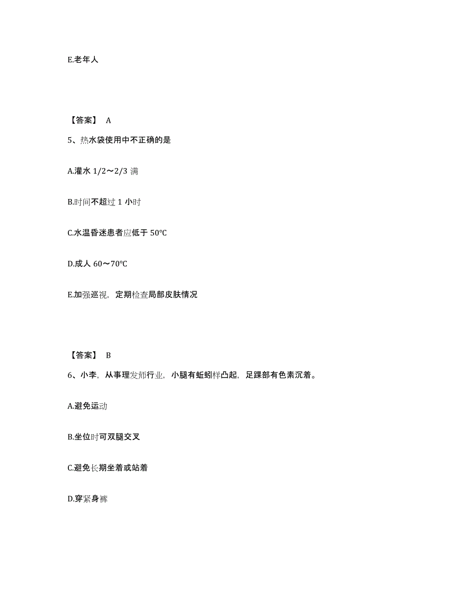 备考2023河北省衡水市武强县执业护士资格考试题库及答案_第3页