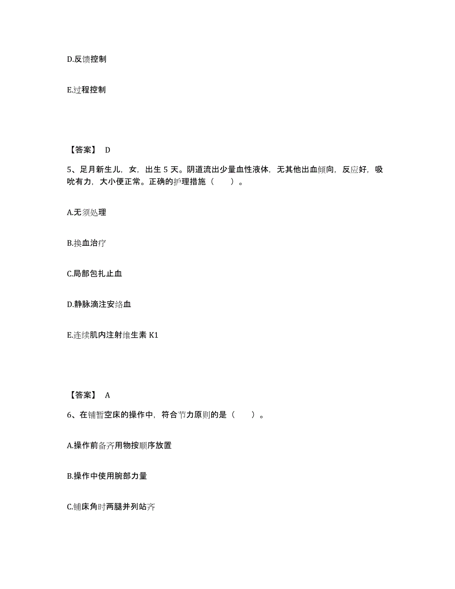 2022-2023年度北京市平谷区执业护士资格考试题库综合试卷B卷附答案_第3页