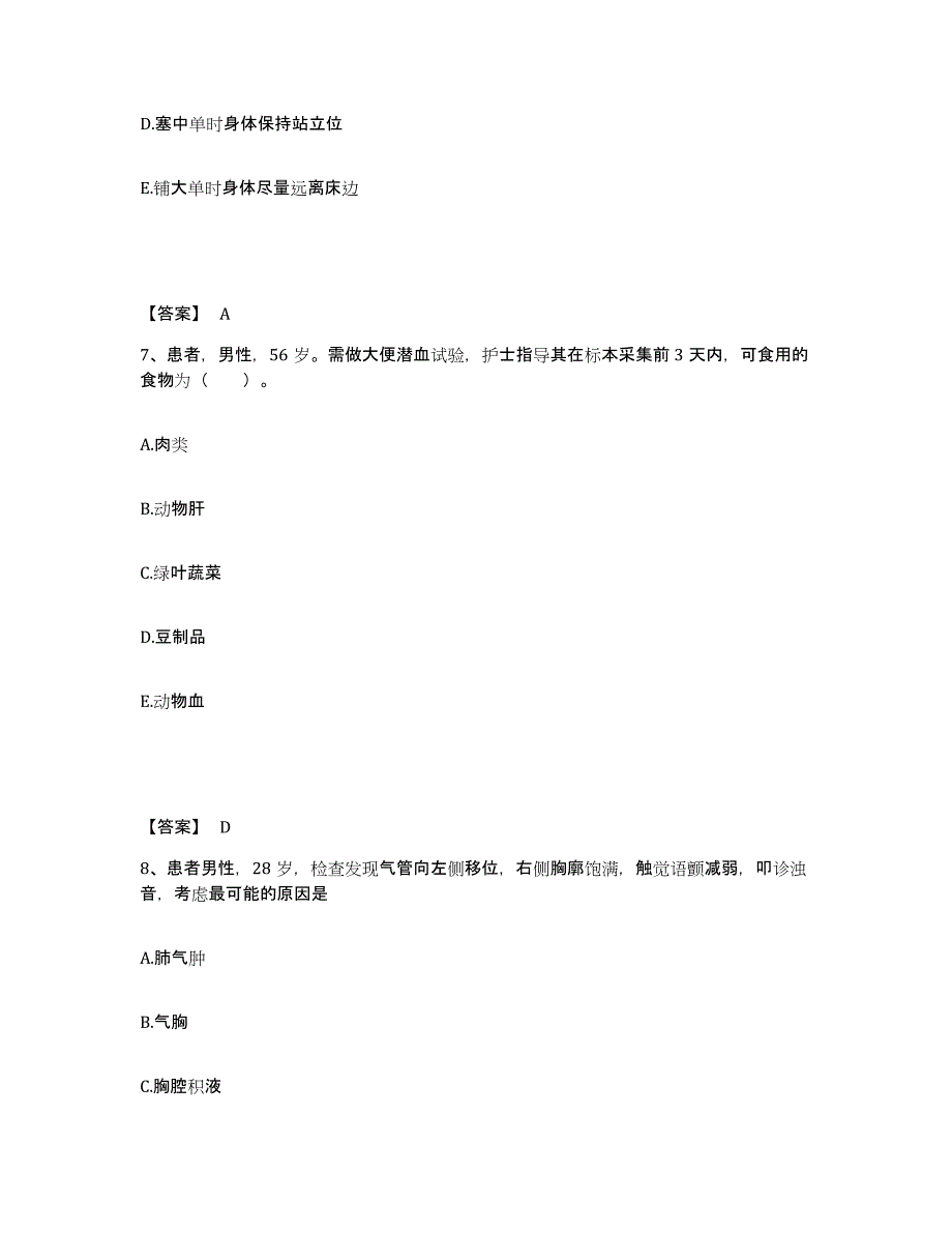 2022-2023年度北京市平谷区执业护士资格考试题库综合试卷B卷附答案_第4页