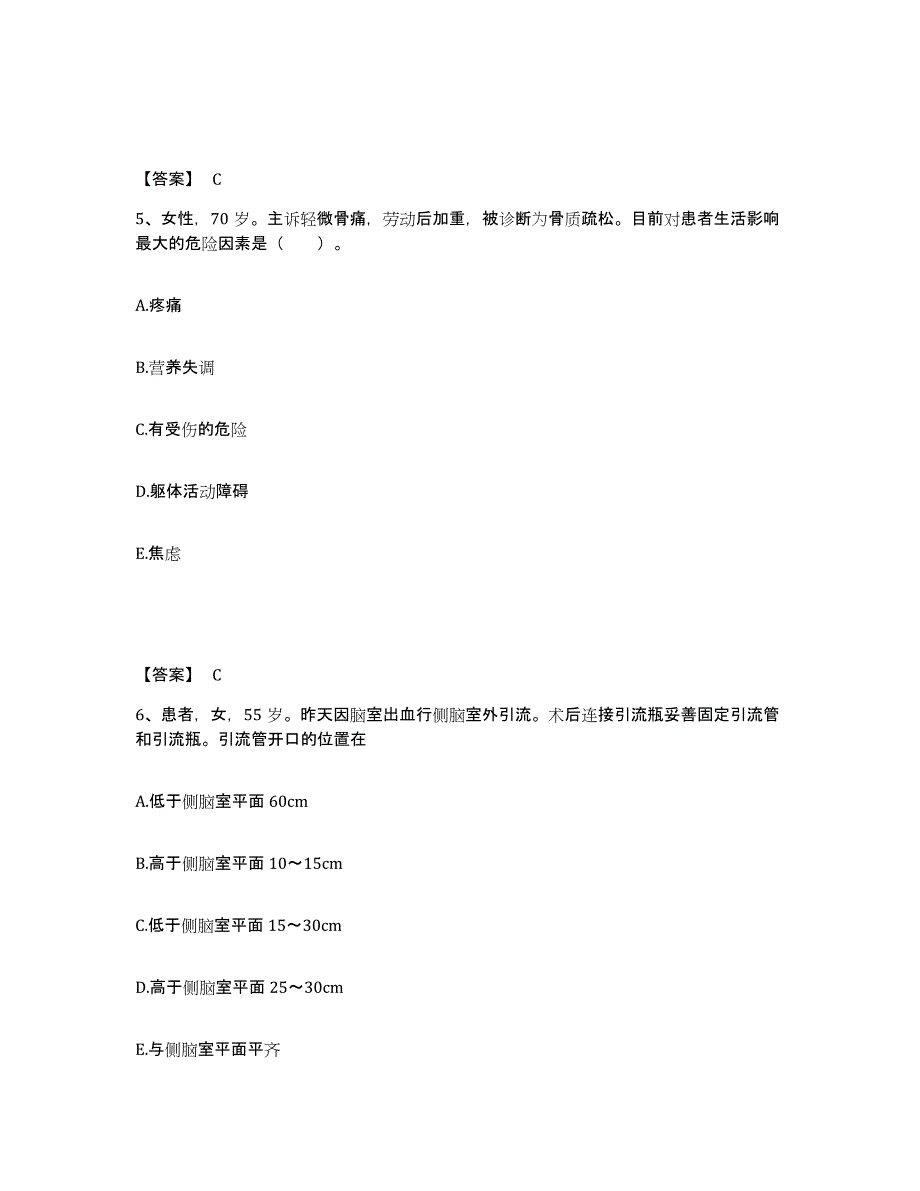 2022-2023年度安徽省巢湖市无为县执业护士资格考试考试题库_第3页