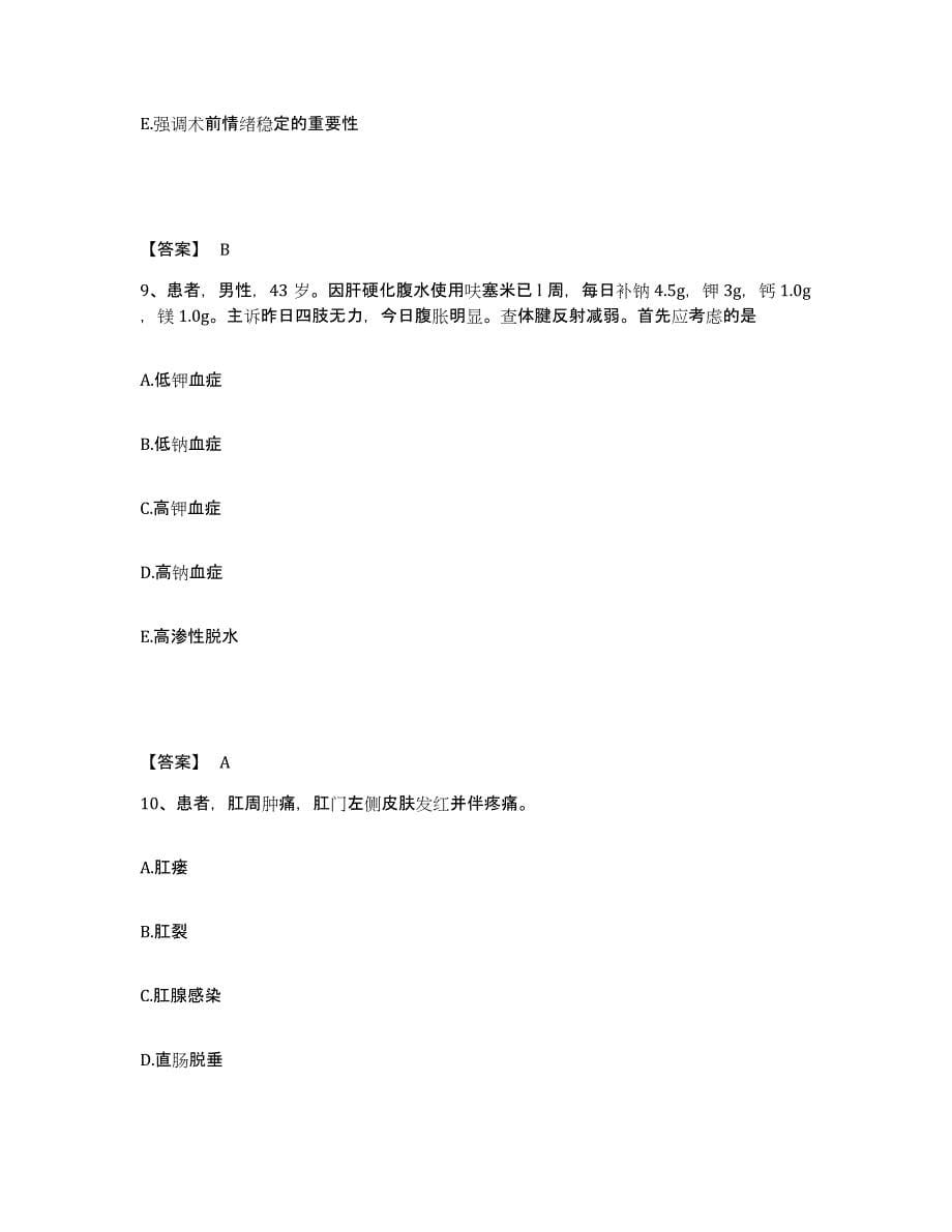 备考2023江西省抚州市宜黄县执业护士资格考试自测模拟预测题库_第5页