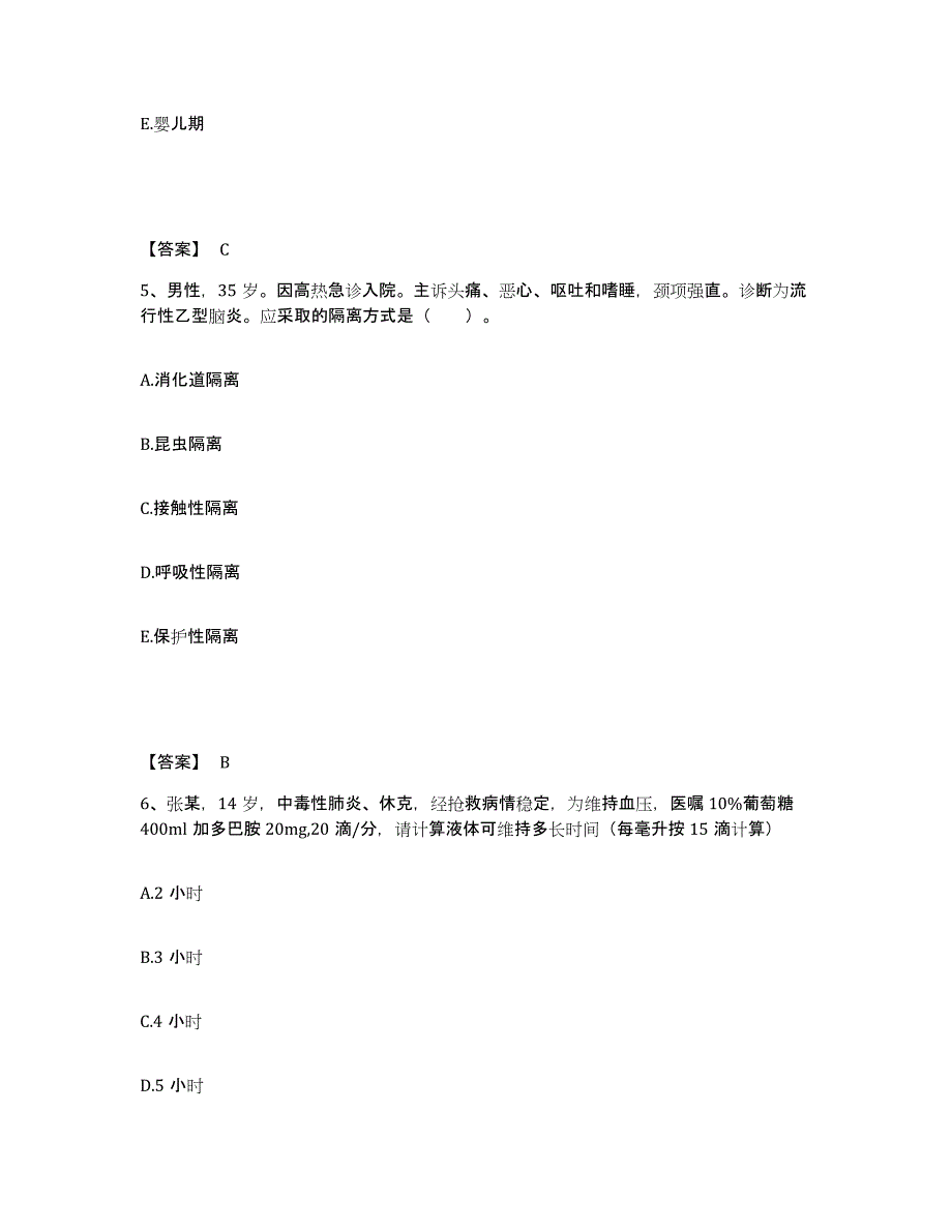 2022-2023年度山西省朔州市右玉县执业护士资格考试题库附答案（典型题）_第3页