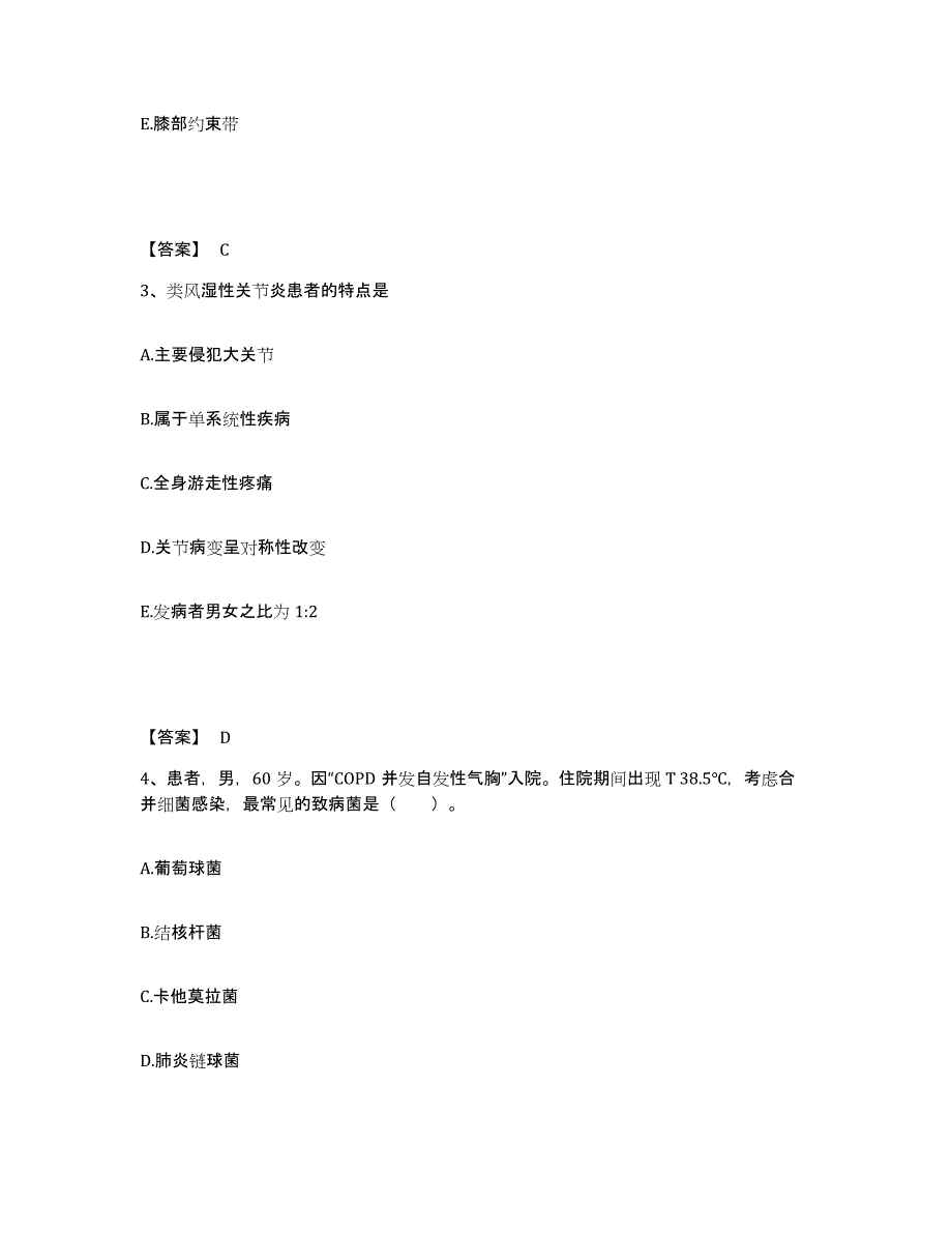 备考2023河北省唐山市迁西县执业护士资格考试全真模拟考试试卷A卷含答案_第2页