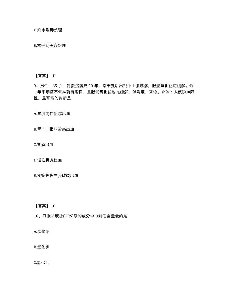 2022-2023年度四川省甘孜藏族自治州九龙县执业护士资格考试每日一练试卷B卷含答案_第5页