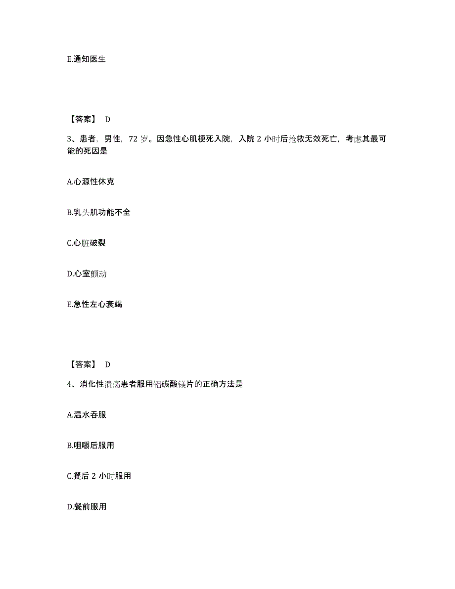 备考2023广西壮族自治区贵港市港南区执业护士资格考试基础试题库和答案要点_第2页