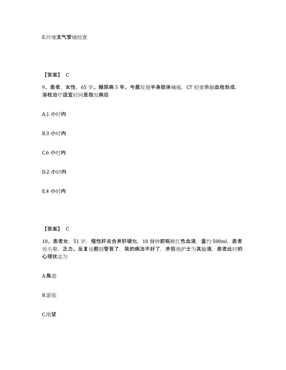 备考2023河北省张家口市执业护士资格考试自测模拟预测题库_第5页