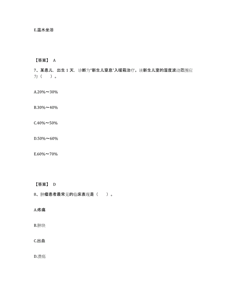 备考2023江西省抚州市金溪县执业护士资格考试通关提分题库(考点梳理)_第4页