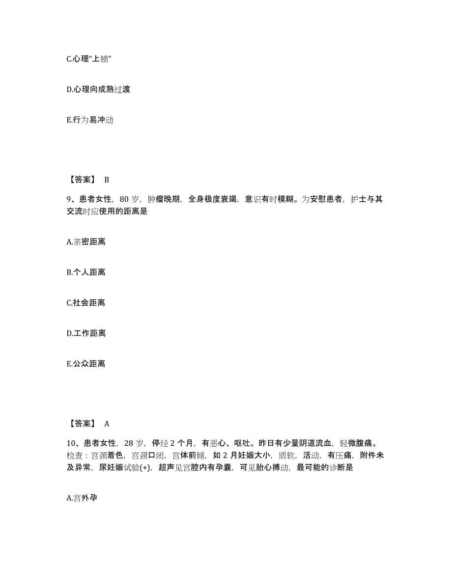 备考2023安徽省蚌埠市淮上区执业护士资格考试通关试题库(有答案)_第5页