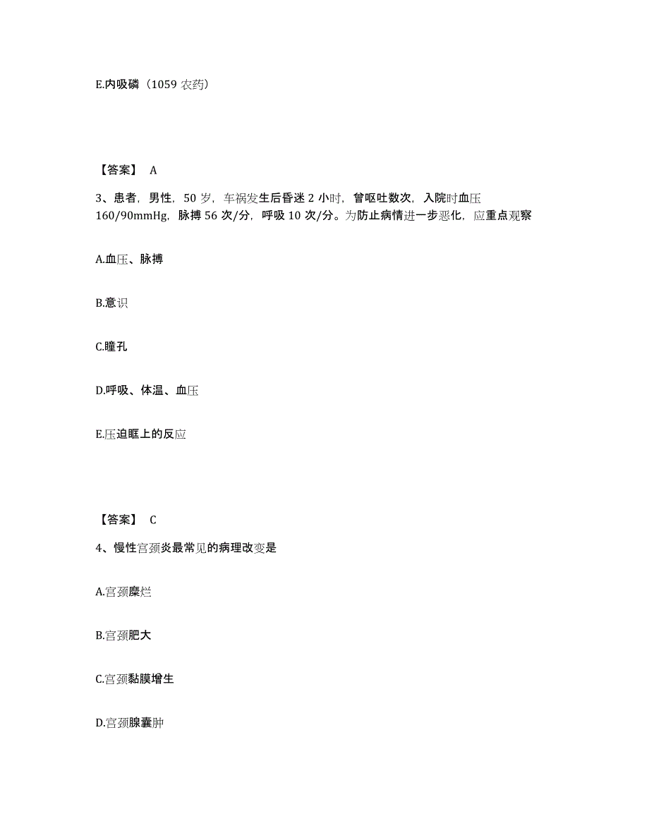 2022-2023年度四川省广元市苍溪县执业护士资格考试模拟题库及答案_第2页