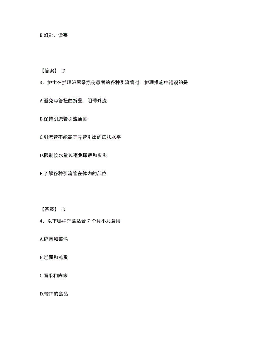 备考2023山西省吕梁市汾阳市执业护士资格考试模拟题库及答案_第2页