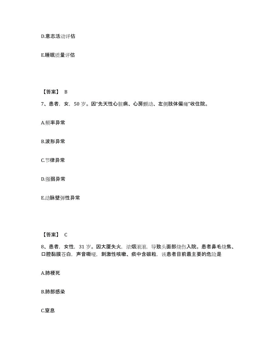 备考2023山西省吕梁市汾阳市执业护士资格考试模拟题库及答案_第4页