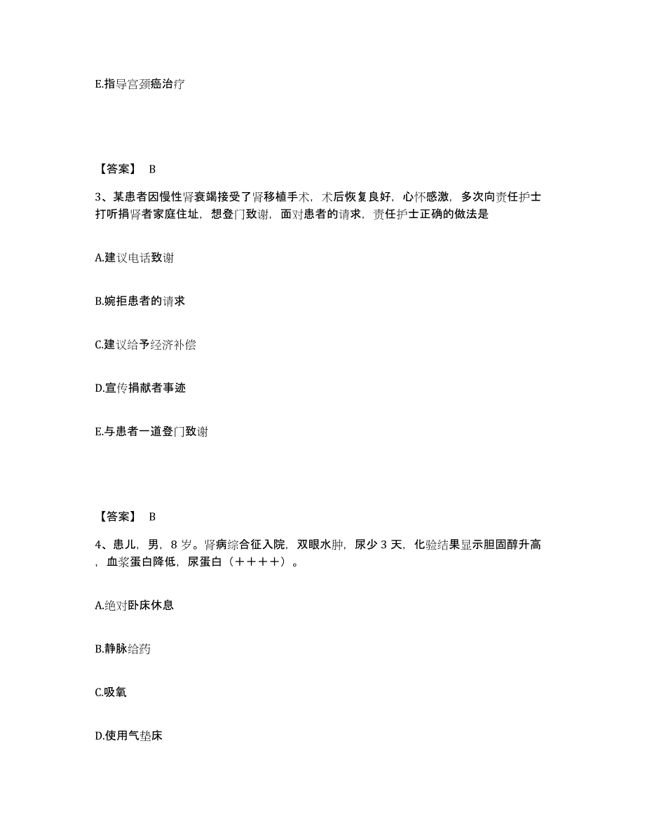 备考2023河北省唐山市玉田县执业护士资格考试模拟预测参考题库及答案_第2页