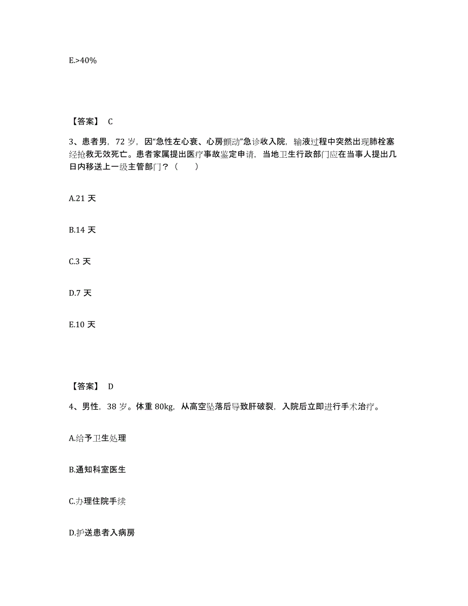 备考2023广东省梅州市五华县执业护士资格考试题库附答案（基础题）_第2页