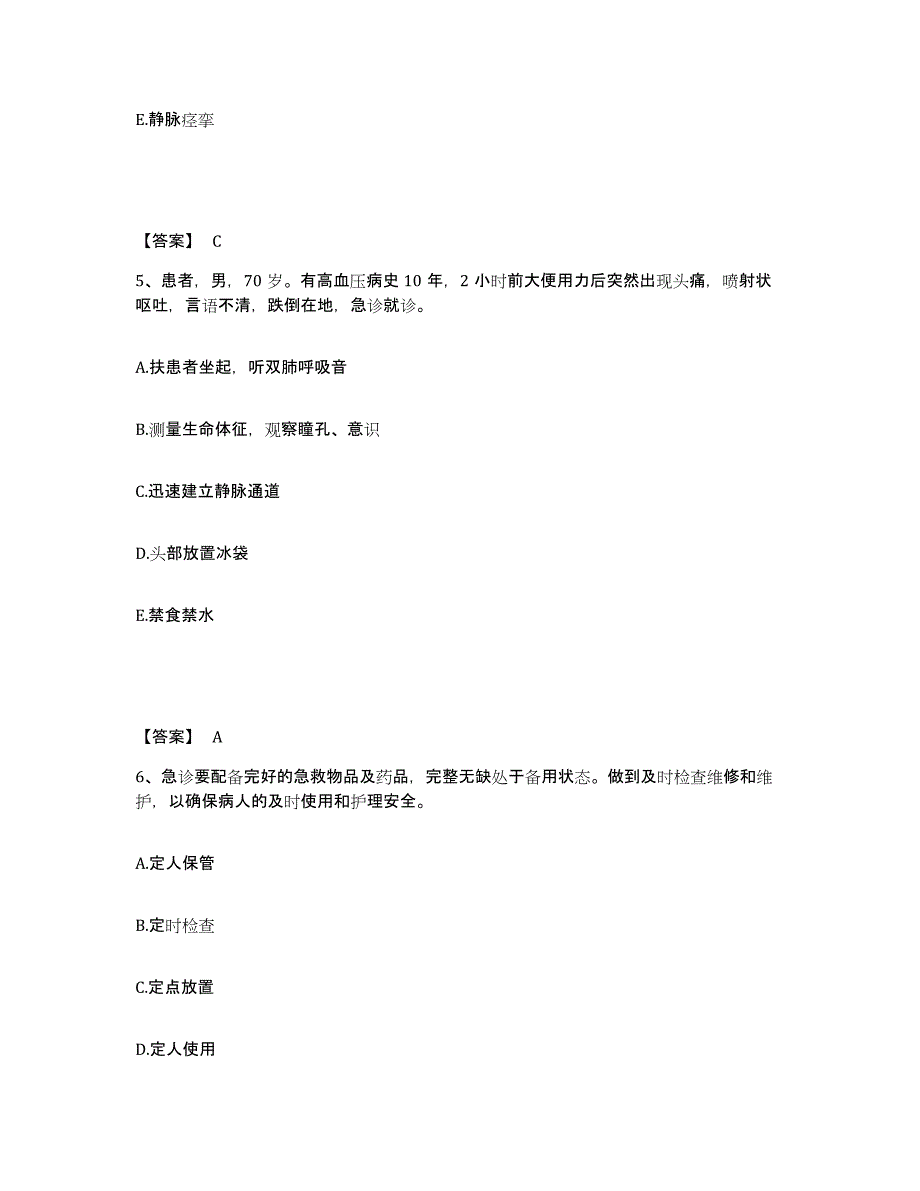 2022-2023年度四川省绵阳市游仙区执业护士资格考试通关题库(附答案)_第3页