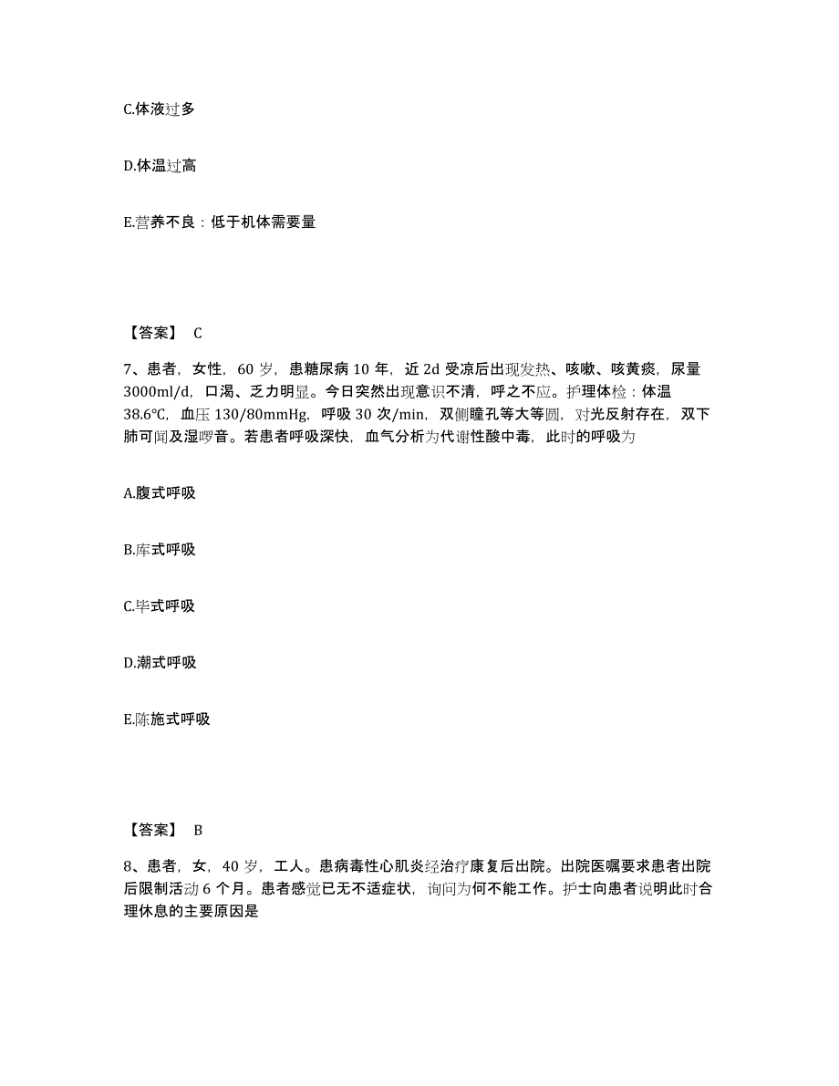 备考2023江西省执业护士资格考试高分通关题库A4可打印版_第4页