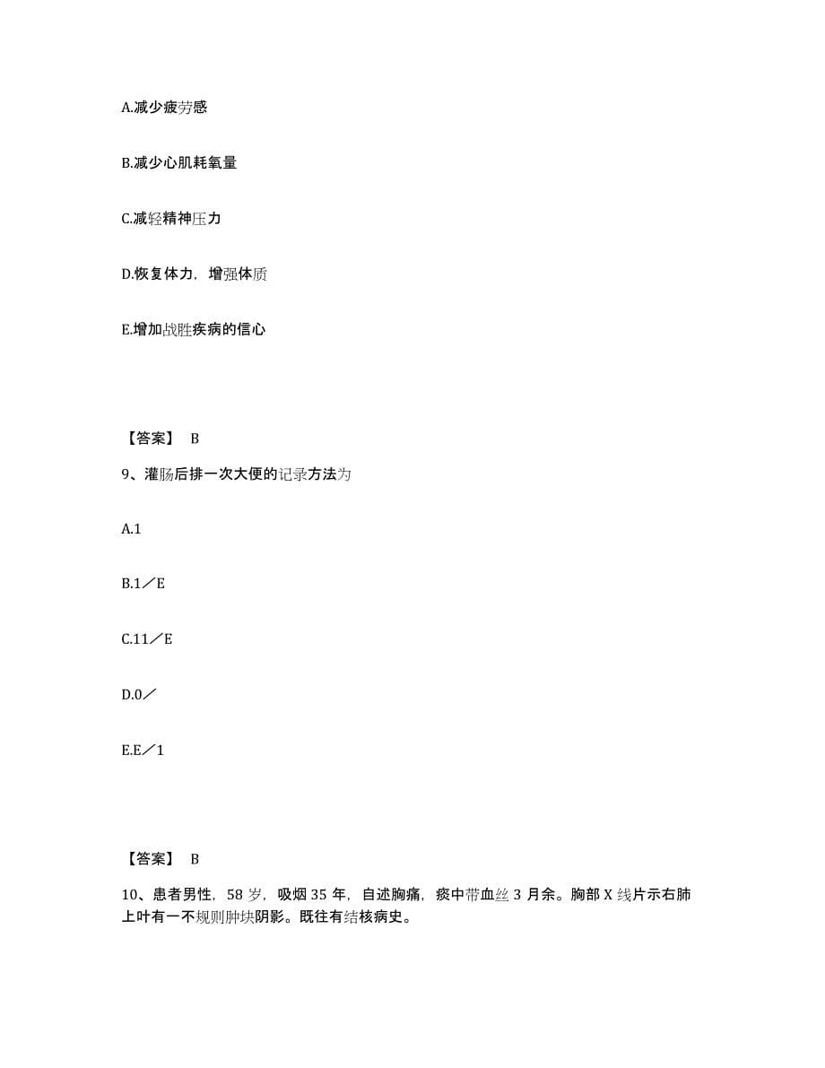 备考2023江西省执业护士资格考试高分通关题库A4可打印版_第5页