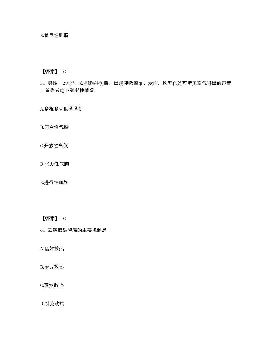 备考2023山东省潍坊市安丘市执业护士资格考试过关检测试卷B卷附答案_第3页