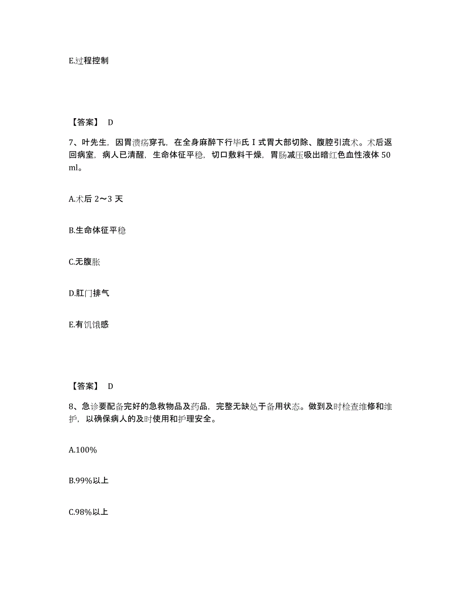 2022-2023年度广东省东莞市执业护士资格考试真题练习试卷A卷附答案_第4页