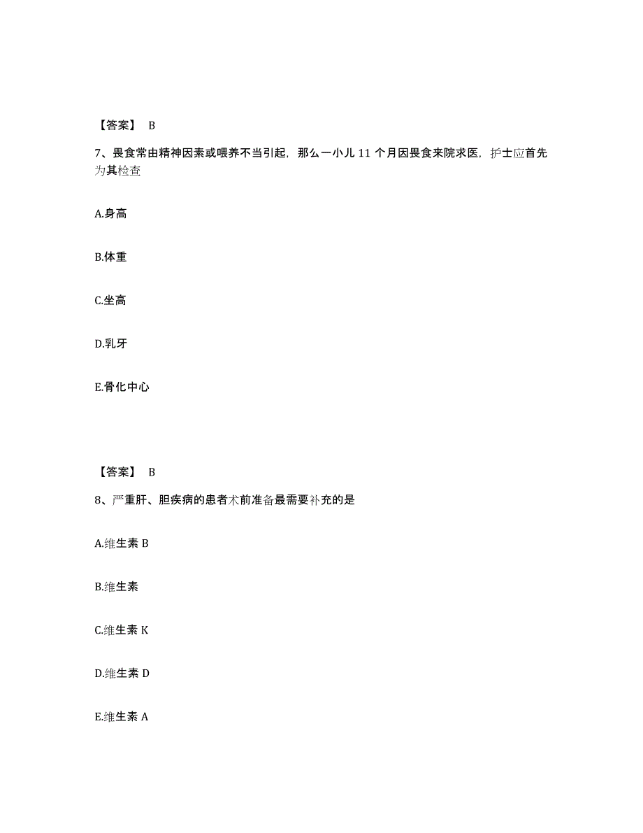 备考2023广东省茂名市信宜市执业护士资格考试自测提分题库加答案_第4页