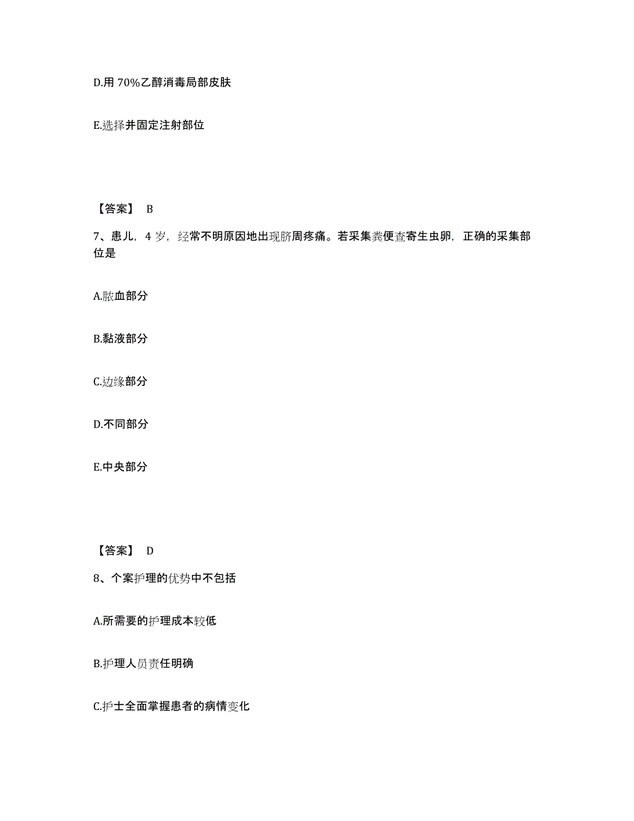 备考2023江苏省盐城市亭湖区执业护士资格考试高分题库附答案_第4页