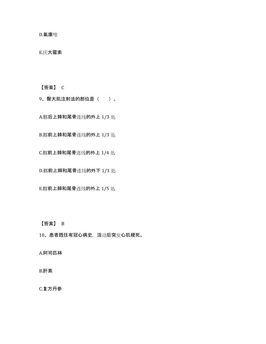 2022-2023年度天津市宁河县执业护士资格考试过关检测试卷A卷附答案_第5页