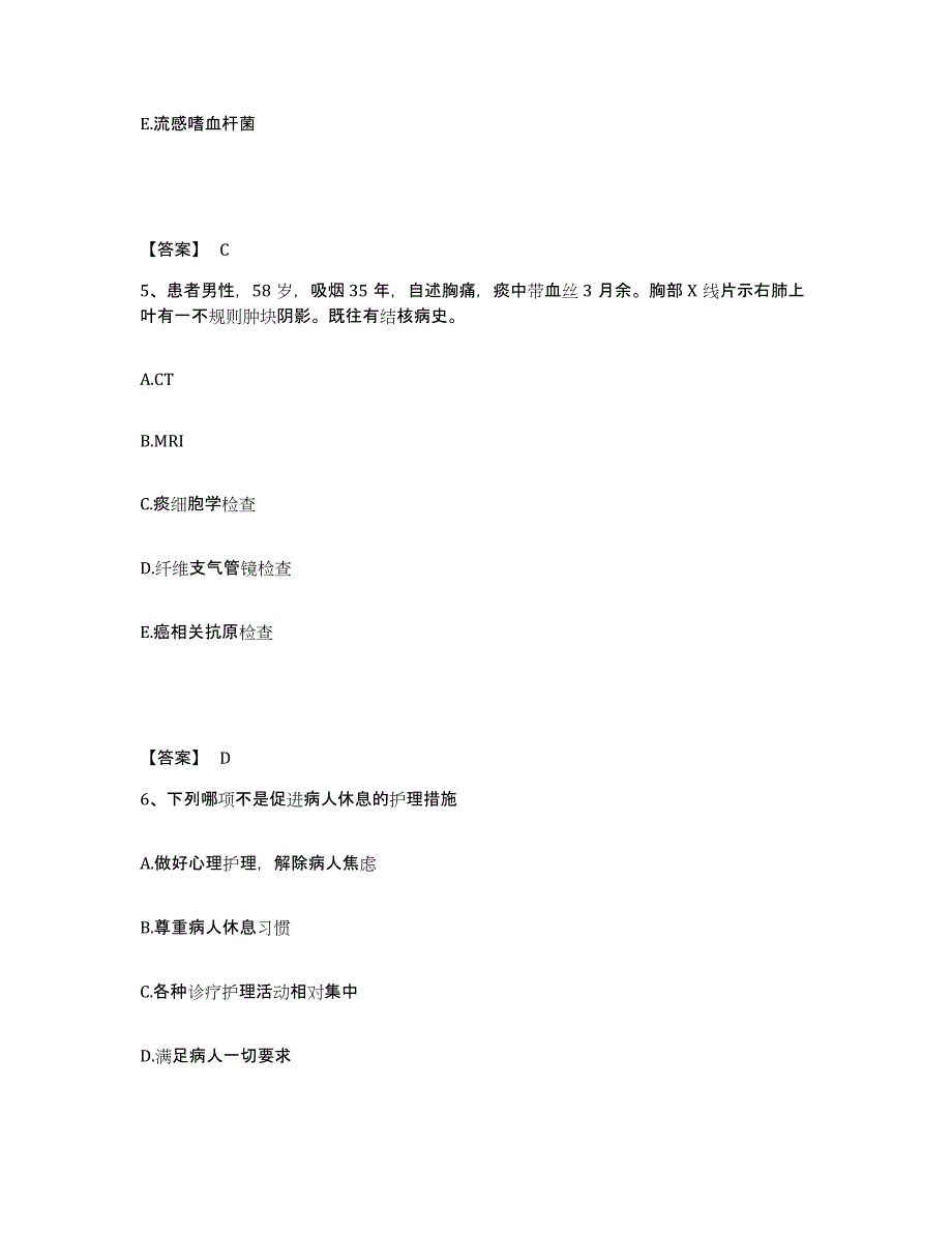 备考2023广东省中山市执业护士资格考试模拟考核试卷含答案_第3页