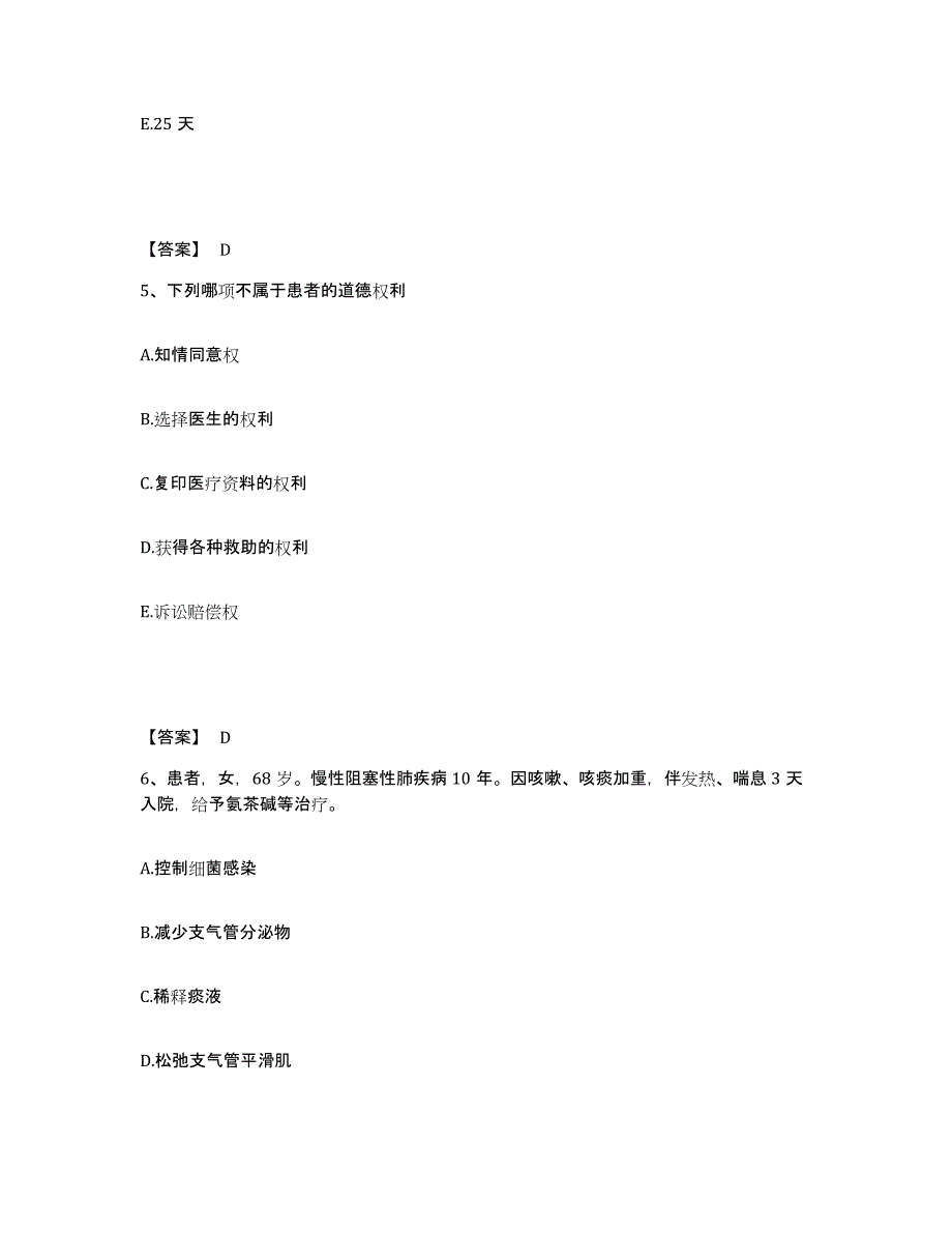 2022-2023年度吉林省通化市东昌区执业护士资格考试通关提分题库(考点梳理)_第3页