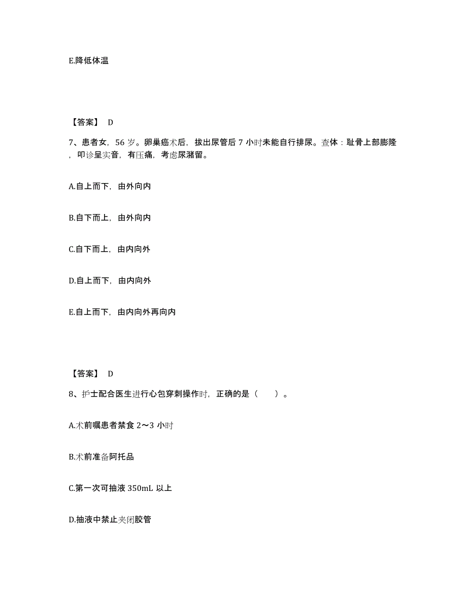 2022-2023年度吉林省通化市东昌区执业护士资格考试通关提分题库(考点梳理)_第4页