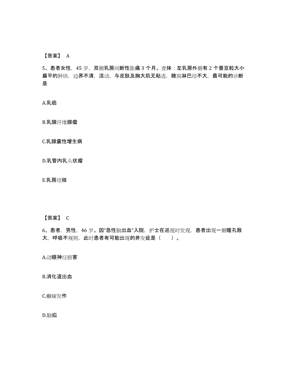 备考2023江西省吉安市吉安县执业护士资格考试通关提分题库(考点梳理)_第3页