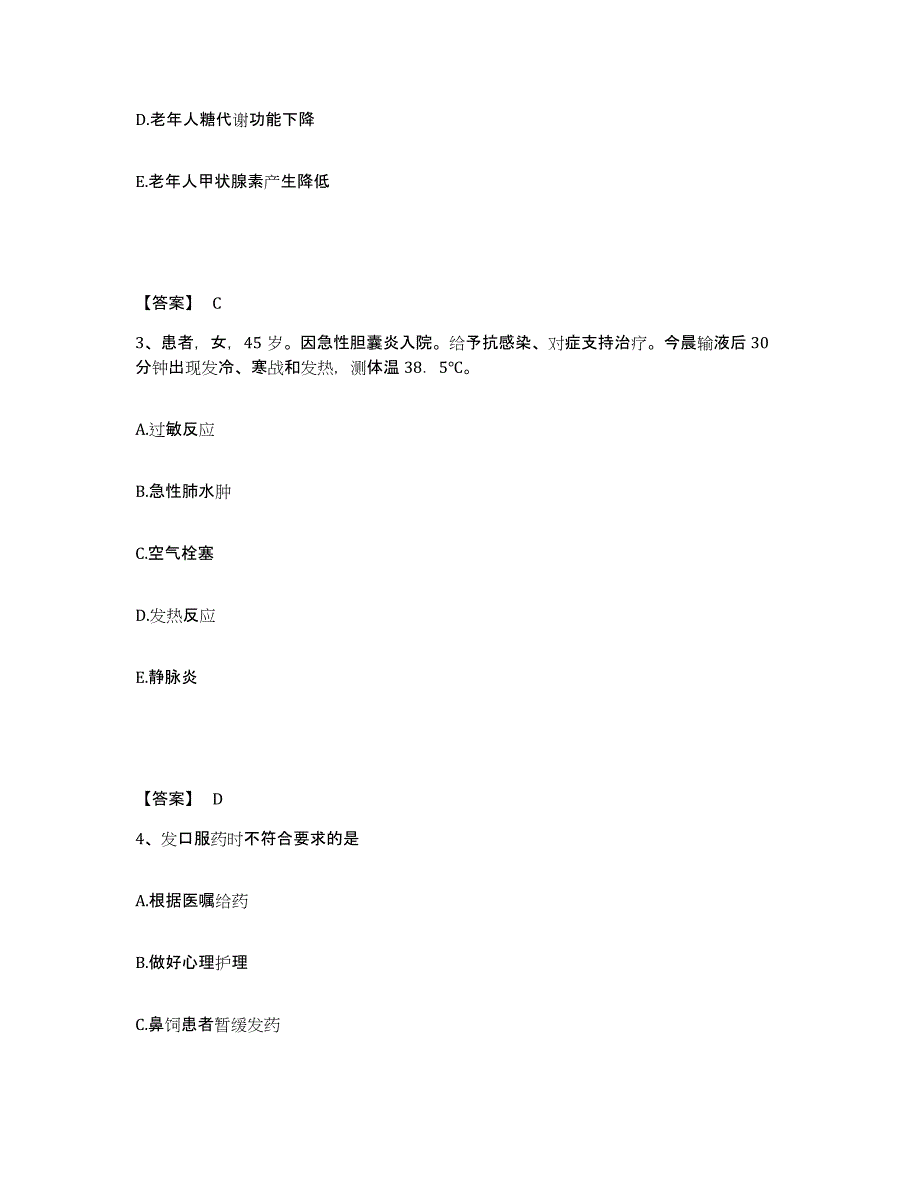 备考2023山西省太原市杏花岭区执业护士资格考试押题练习试题A卷含答案_第2页