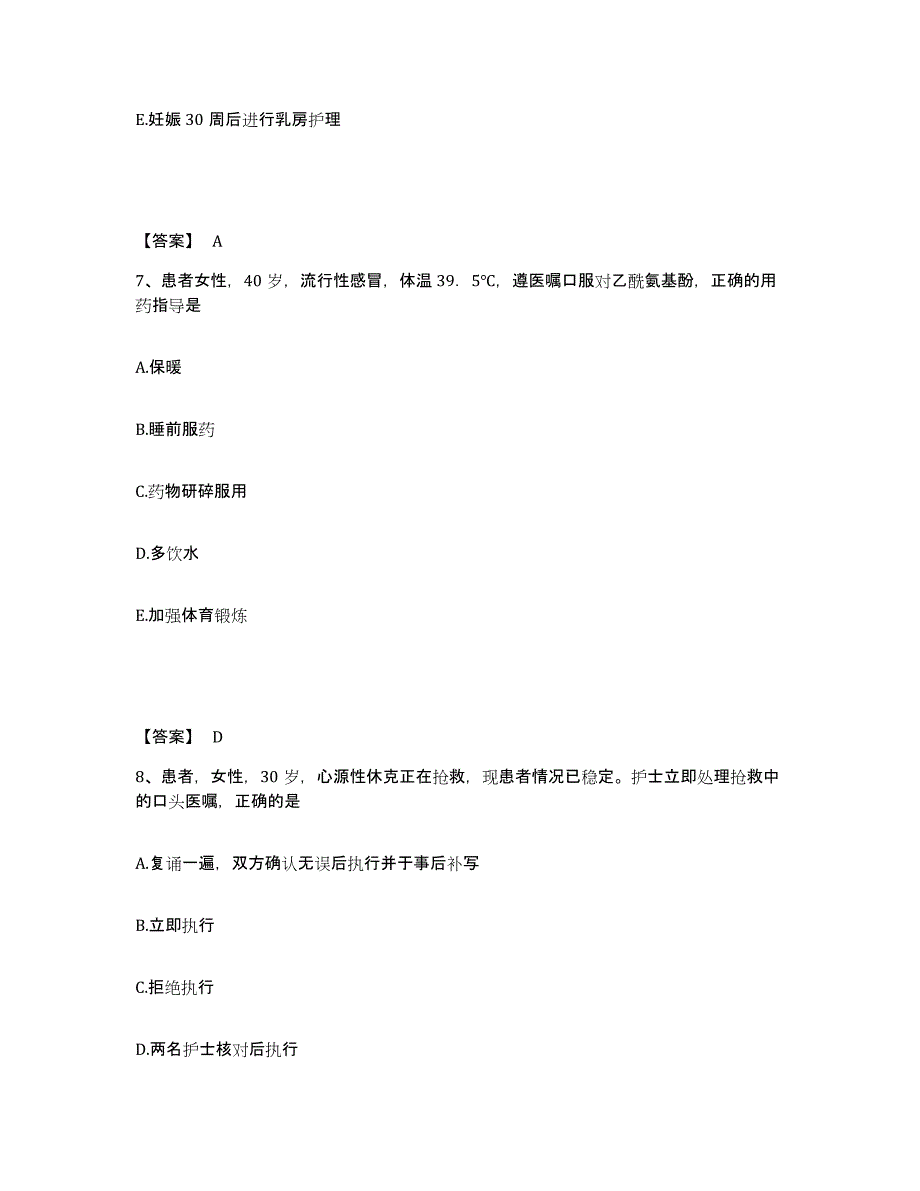 2022-2023年度云南省昆明市石林彝族自治县执业护士资格考试全真模拟考试试卷A卷含答案_第4页