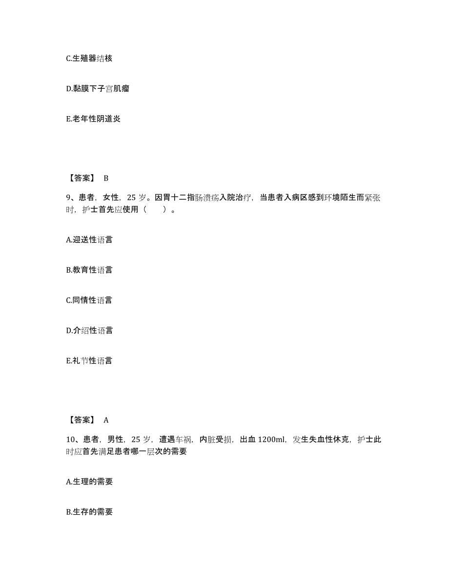 2022-2023年度四川省广元市青川县执业护士资格考试典型题汇编及答案_第5页