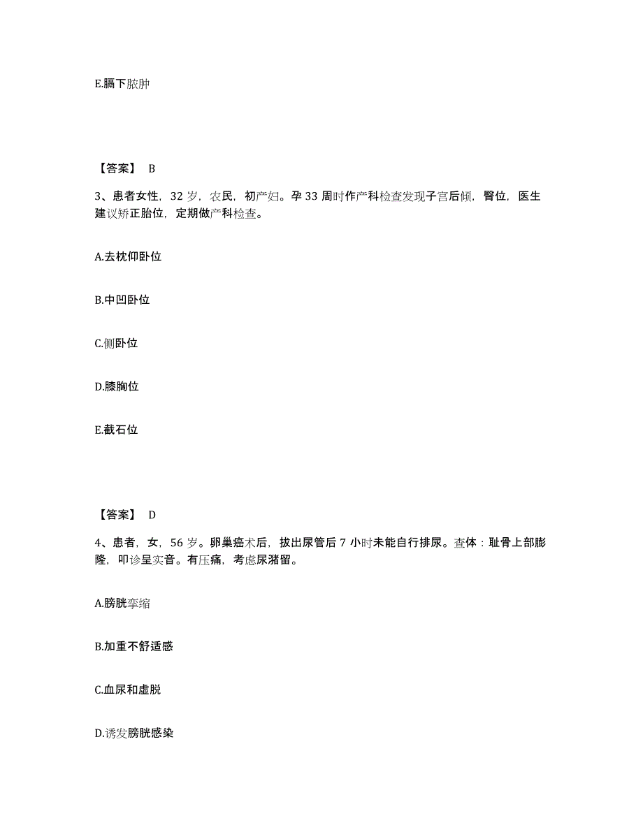 2022-2023年度云南省红河哈尼族彝族自治州河口瑶族自治县执业护士资格考试自测提分题库加答案_第2页