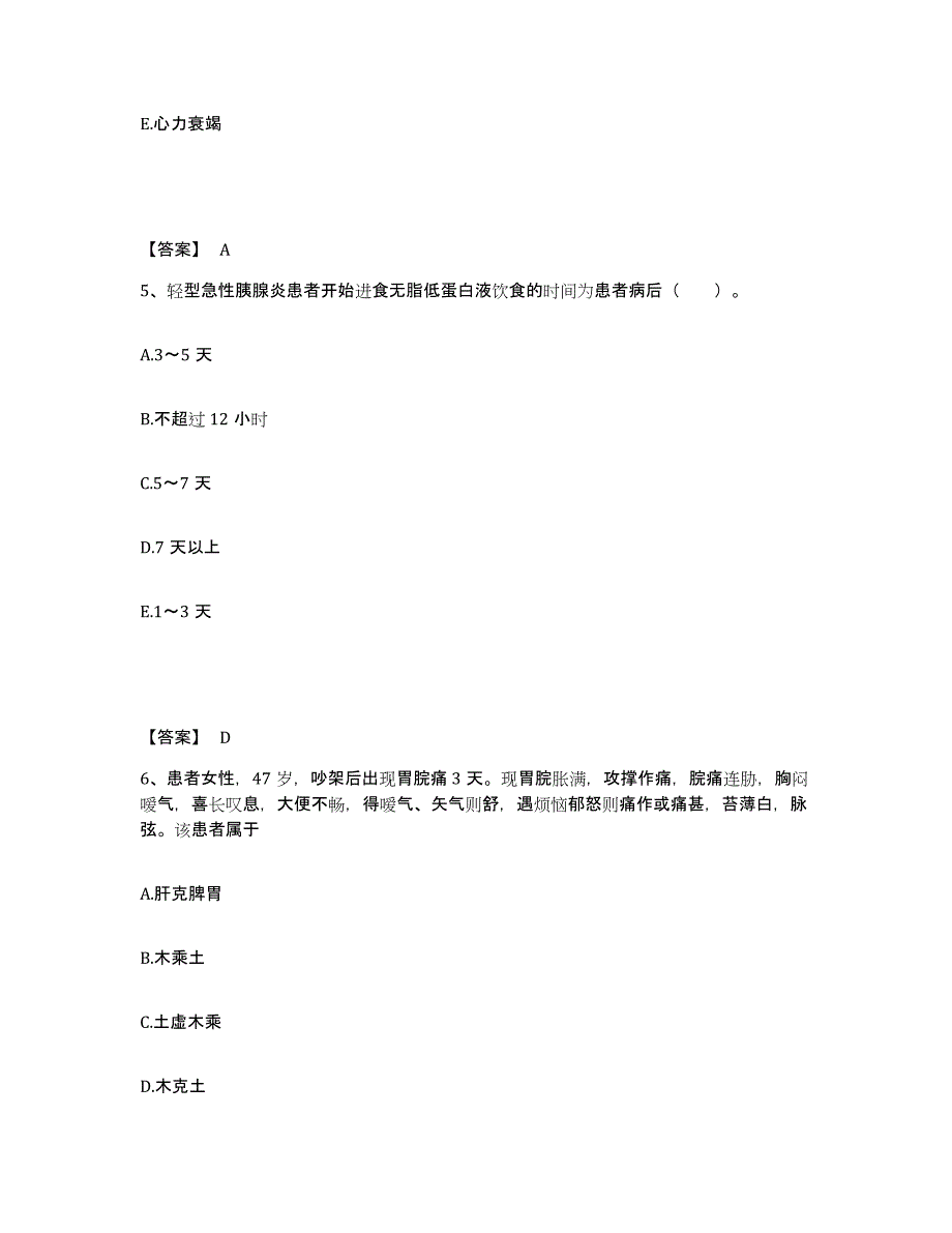 2022-2023年度山东省泰安市东平县执业护士资格考试题库练习试卷B卷附答案_第3页