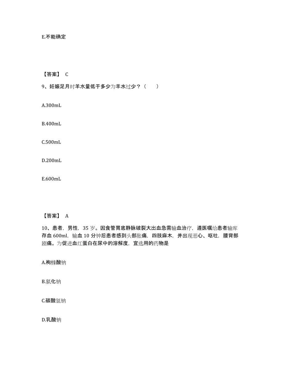 2022-2023年度山东省泰安市东平县执业护士资格考试题库练习试卷B卷附答案_第5页