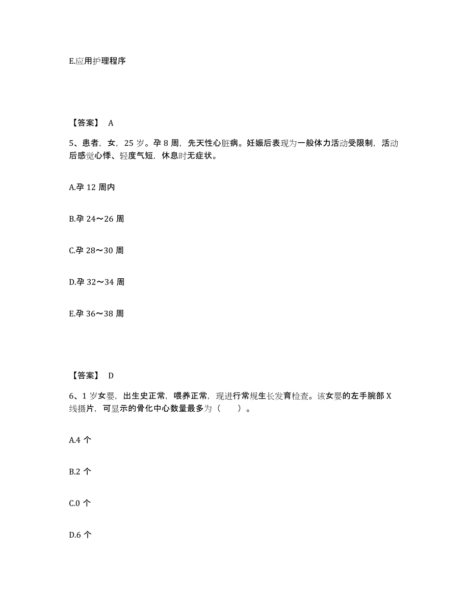 备考2023广东省阳江市阳西县执业护士资格考试高分通关题库A4可打印版_第3页