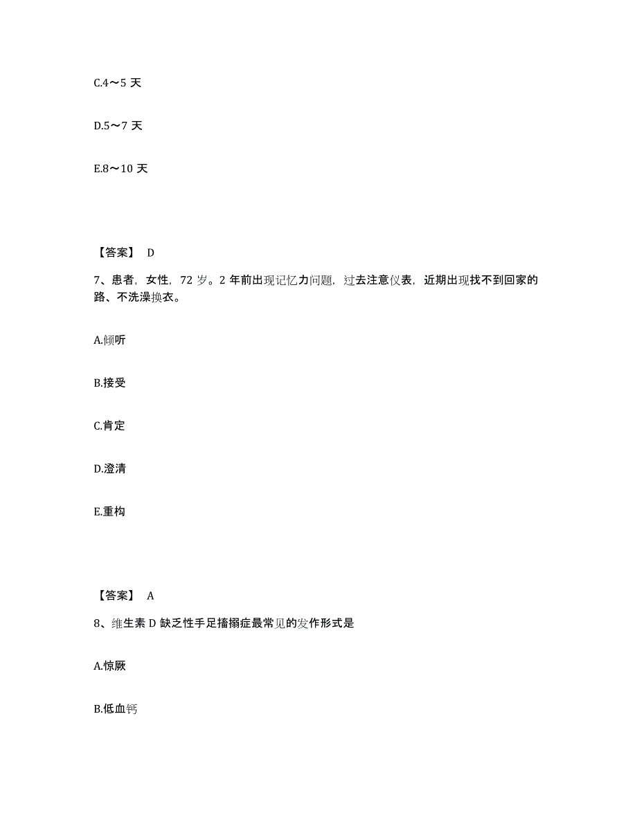 2022-2023年度安徽省芜湖市南陵县执业护士资格考试押题练习试题B卷含答案_第4页