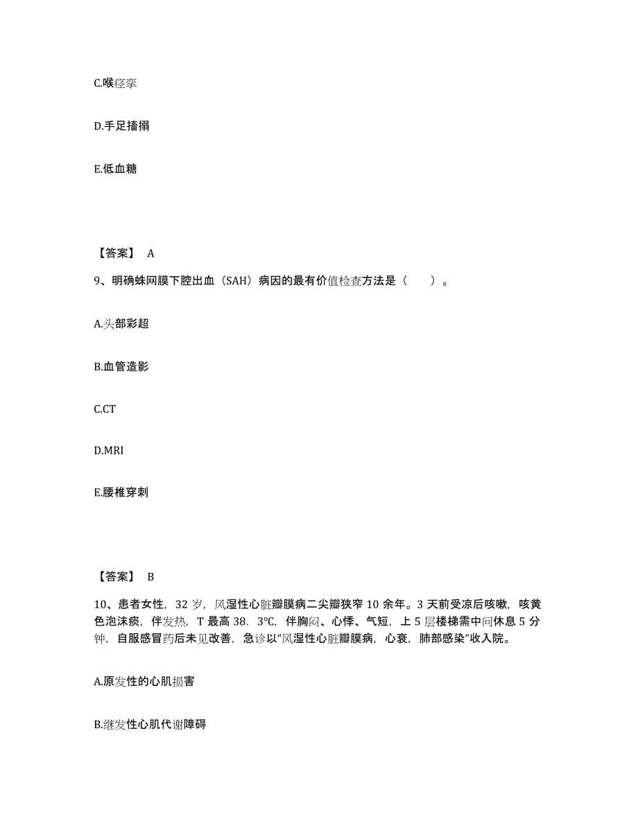 2022-2023年度安徽省芜湖市南陵县执业护士资格考试押题练习试题B卷含答案_第5页